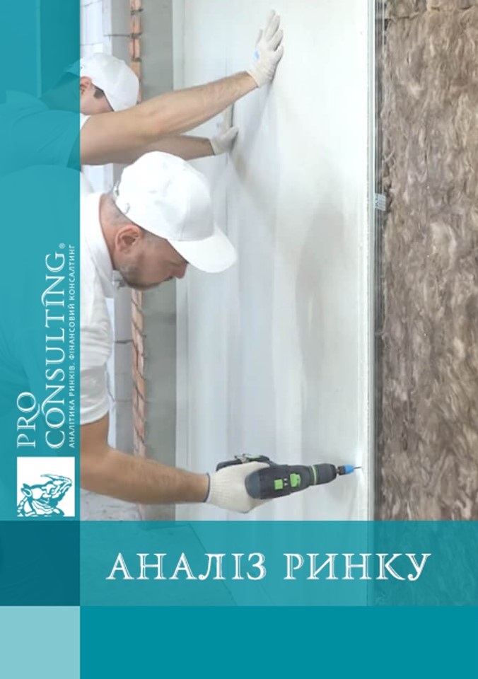 Аналіз ринку гіпсокартону в Польщі та Румунії. 2023 рік